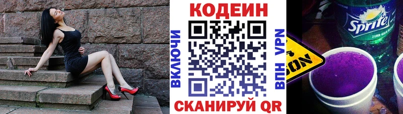 Купить  Советск  Кодеин Purple Drank 